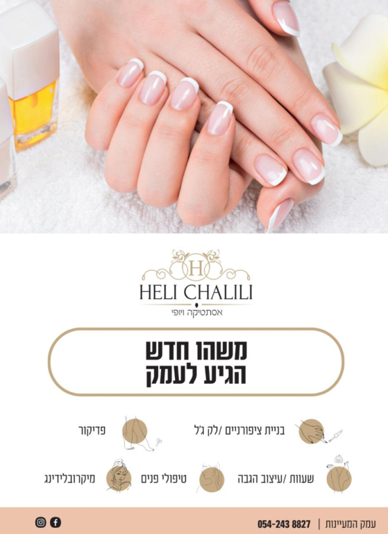 חלי חלילי חלי חלילי