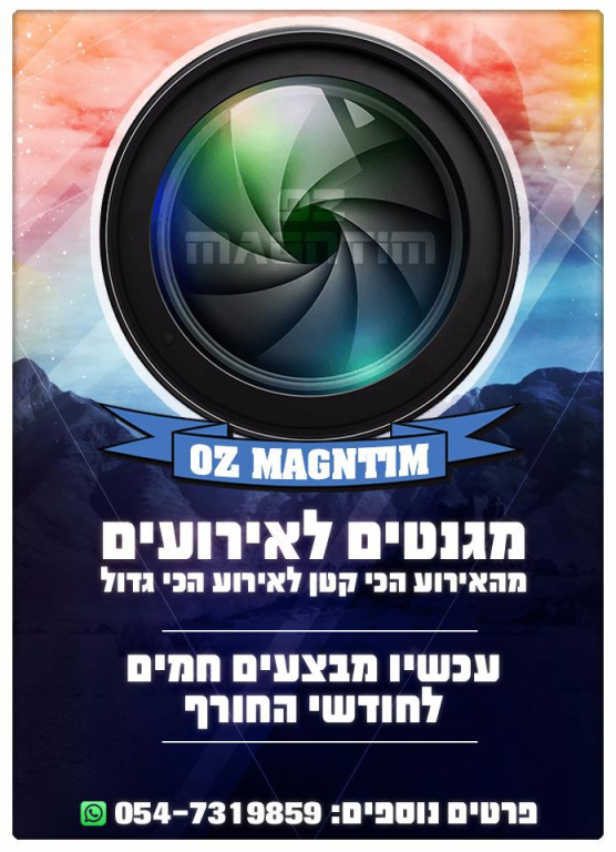 אוז מגנטים אוז מגנטים