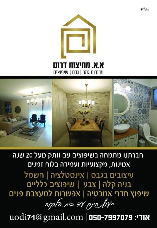 א.א מחיצות דרום א.א מחיצות דרום