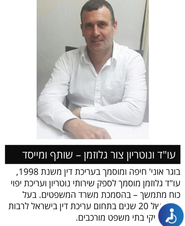 גלוזמן מור יוסף עו"ד גלוזמן מור יוסף עו"ד