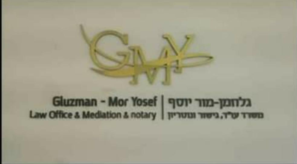 גלוזמן מור יוסף עו"ד גלוזמן מור יוסף עו"ד