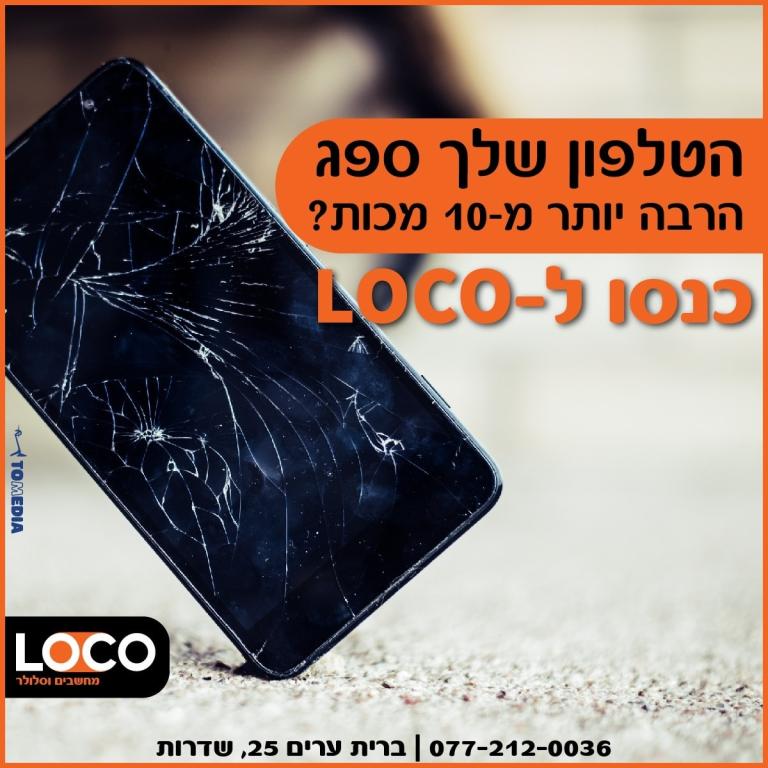 LOCO מחשבים וסלולר LOCO מחשבים וסלולר
