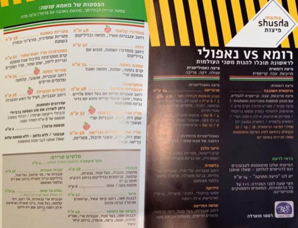 מאמא שושה מאמא שושה