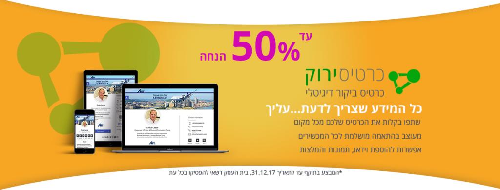 כרטיס ביקור דיגיטלי כרטיס ירוק כרטיס ביקור דיגיטלי כרטיס ירוק