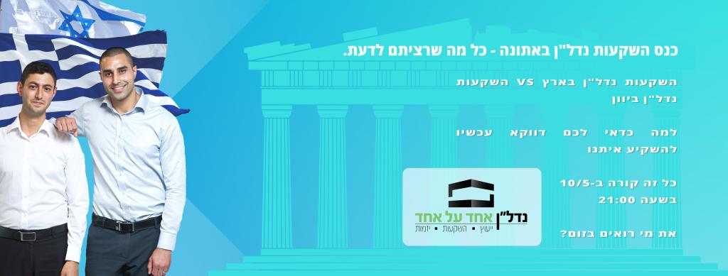 נדל"ן אחד על אחד נדל"ן אחד על אחד