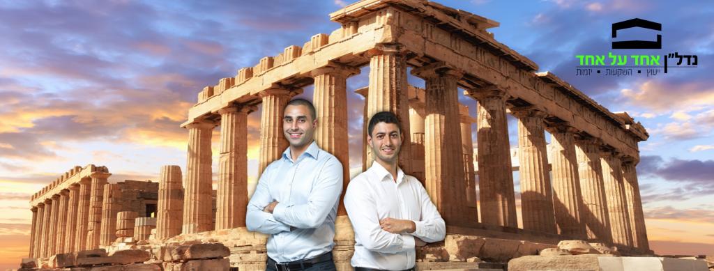 נדל"ן אחד על אחד נדל"ן אחד על אחד