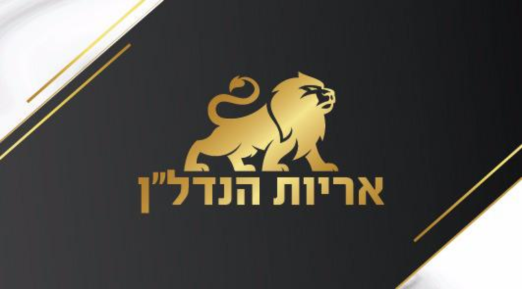 אריות הנדלן אריות הנדלן