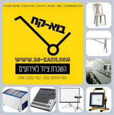 בוא קח