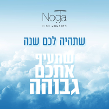 Noga high moments