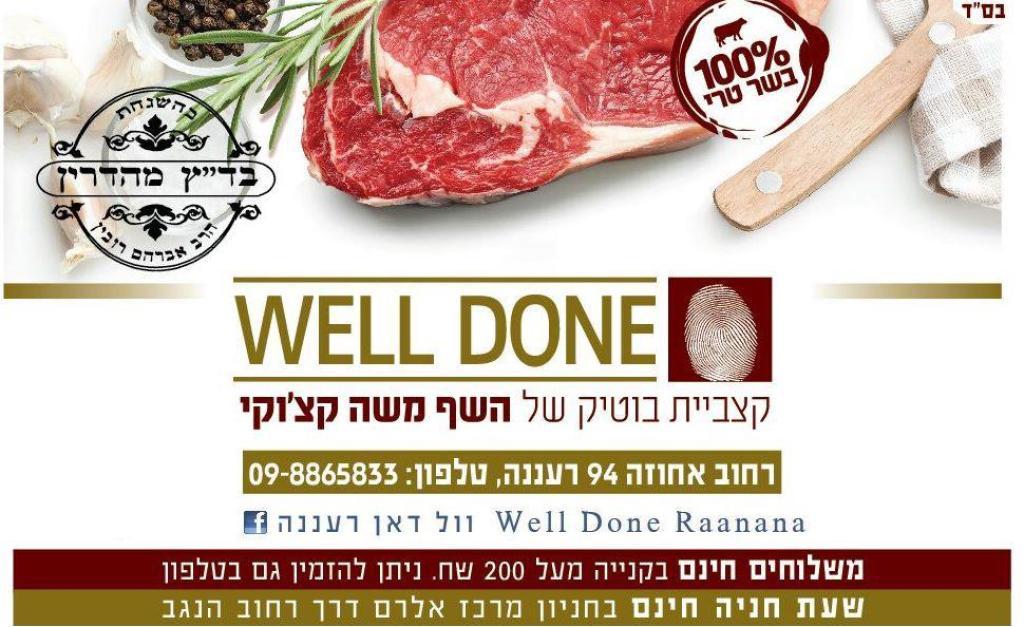 וול דאן רעננה וול דאן רעננה