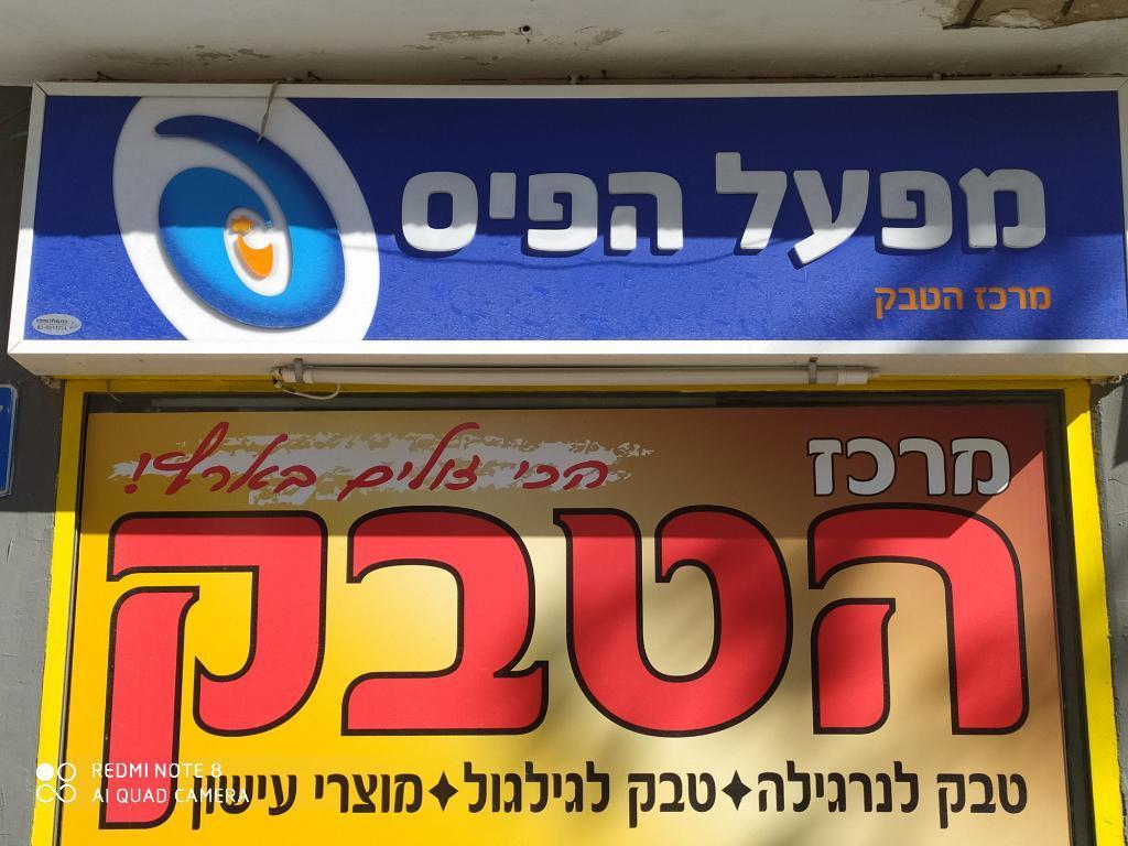 מרכז הטבק מרכז הטבק
