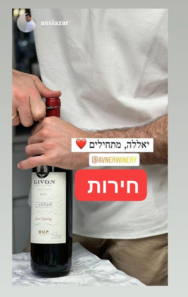 יקב אבנר יקב אבנר
