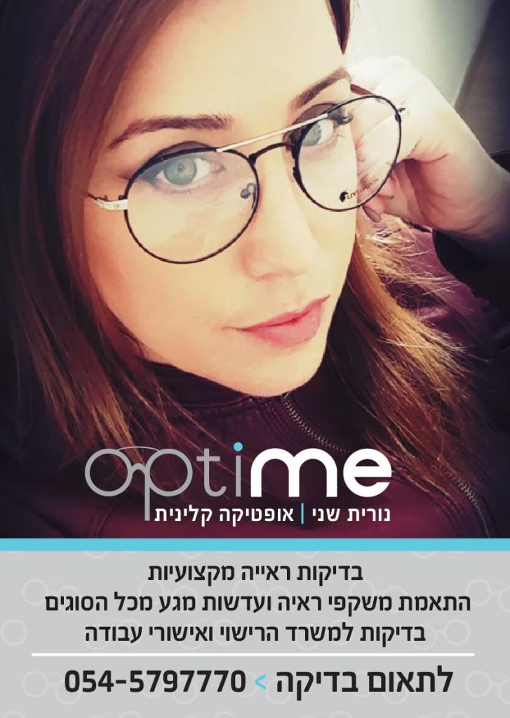 אופטיקה optime אופטיקה optime