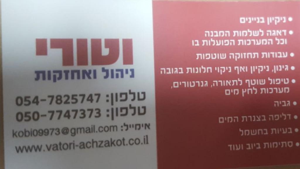 וטורי ניהול אחזקות וטורי ניהול אחזקות