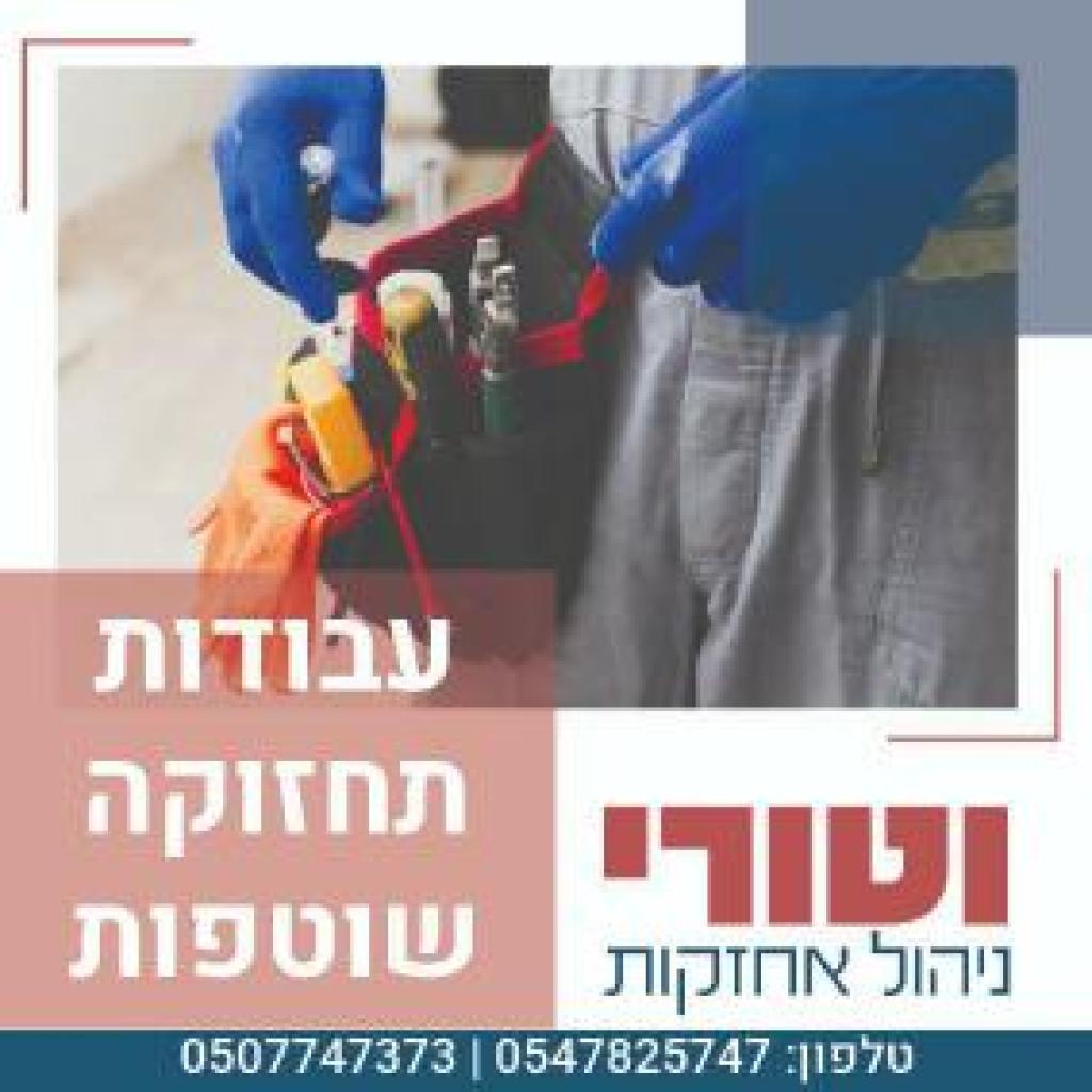 וטורי ניהול אחזקות וטורי ניהול אחזקות