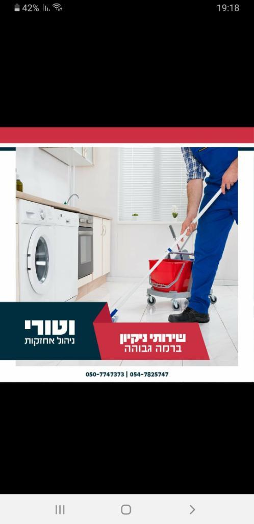 וטורי ניהול אחזקות וטורי ניהול אחזקות