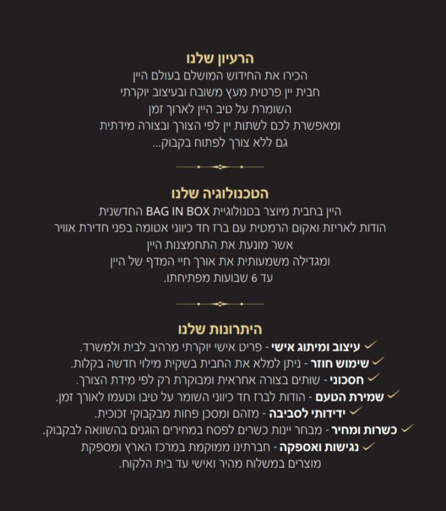 יקב הבוטיק שלי יקב הבוטיק שלי