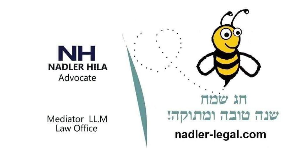 הילה נדלר משרד עורכי דין הילה נדלר משרד עורכי דין