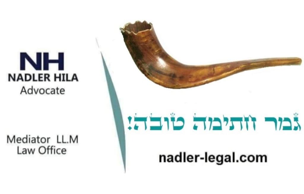 הילה נדלר משרד עורכי דין הילה נדלר משרד עורכי דין