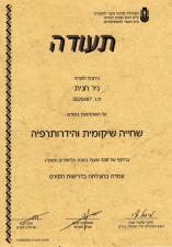 חנה ניר