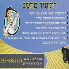 ד"ר מחשב