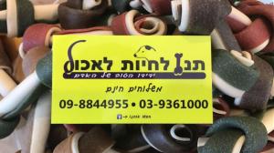 תנו לחיות לאכול