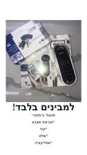 עידן המנעולן