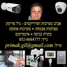 אביב מערכות ופרויקטים