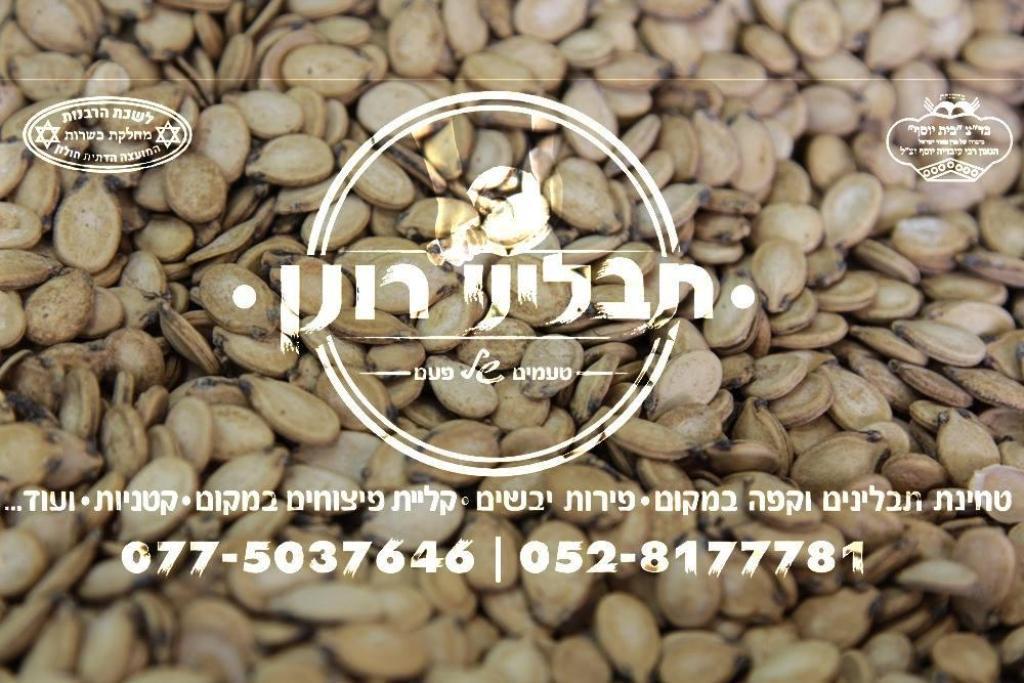 תבליני רונן תבליני רונן