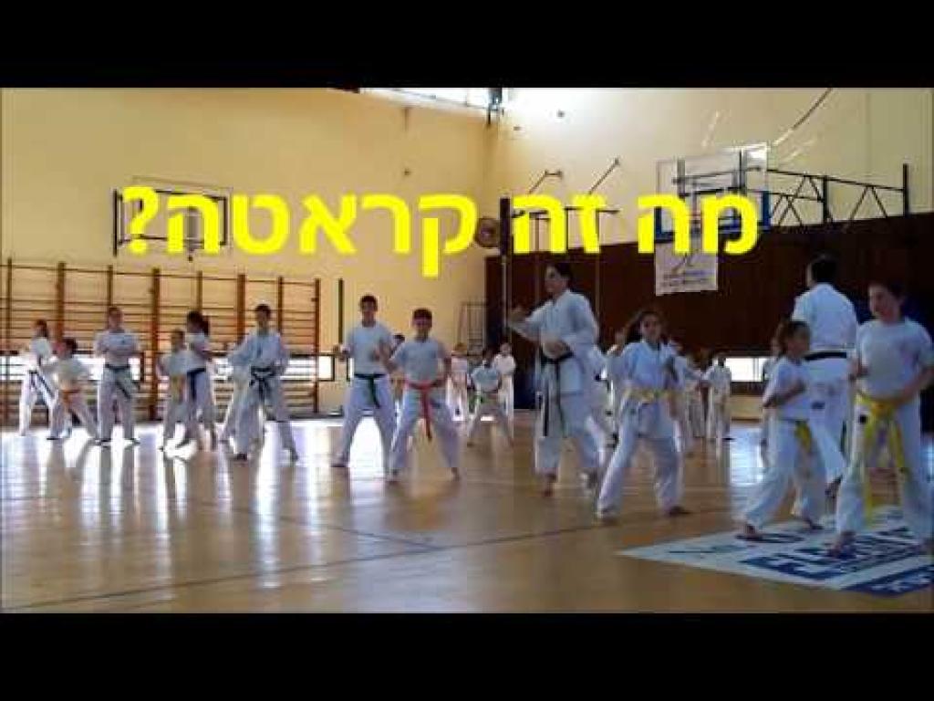 קראטה טל קראטה טל