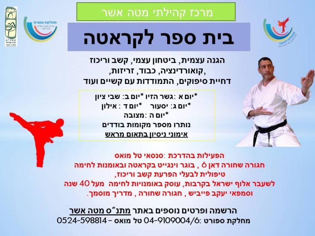 קראטה טל קראטה טל