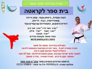 קראטה טל