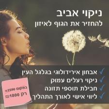 חיים גילאור אבחון וריפוי כהרף עין