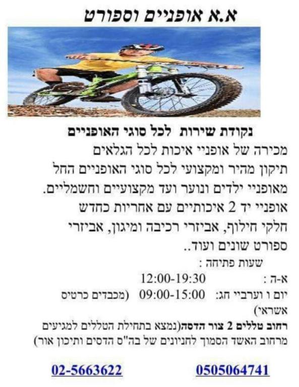 א. א. אופניים וספורט א. א. אופניים וספורט