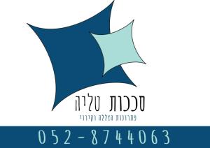 סככות טליה בעמ