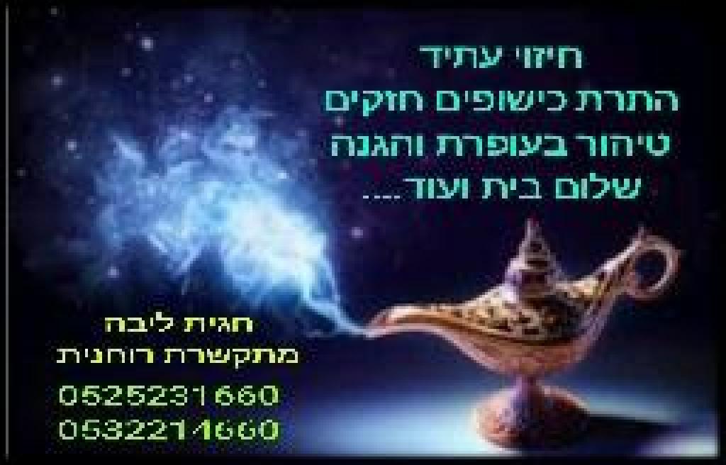 מתקשרת פותחת בטארוט חגית מתקשרת פותחת בטארוט חגית