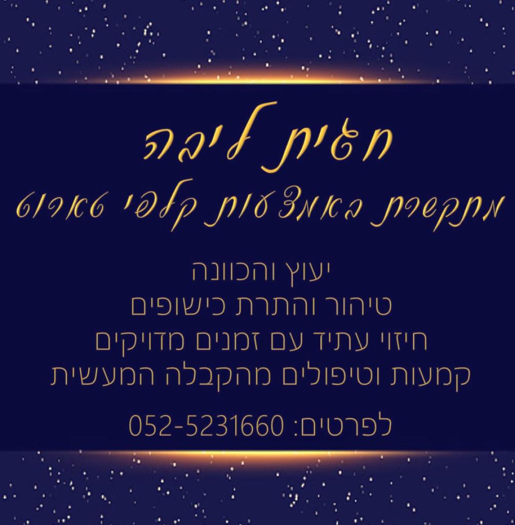 מתקשרת פותחת בטארוט חגית מתקשרת פותחת בטארוט חגית