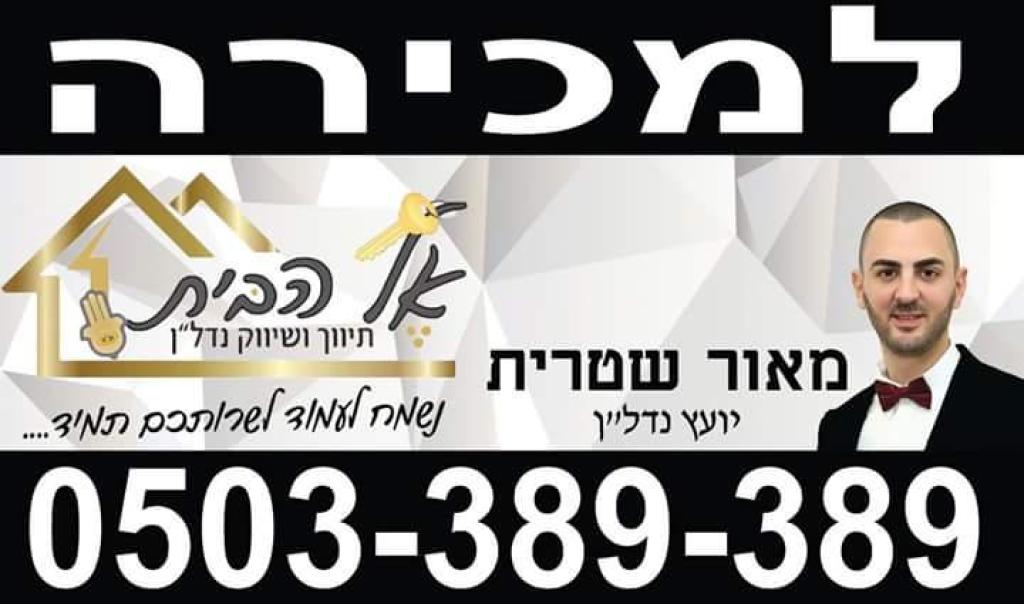 מאור שטרית נכסים מאור שטרית נכסים