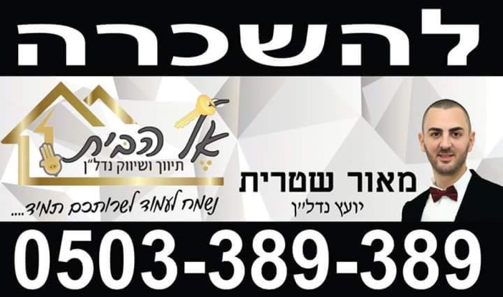 מאור שטרית נכסים מאור שטרית נכסים