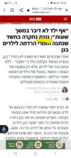 הלוחשת לגגנות ולהורים