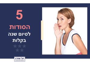 הלוחשת לגגנות ולהורים