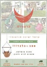 צ'רמוקס ערסלי ישיבה Chairmox
