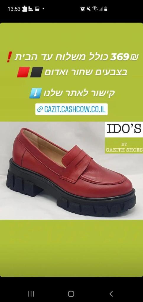 נעלי גזית כפר סבא נעלי גזית כפר סבא