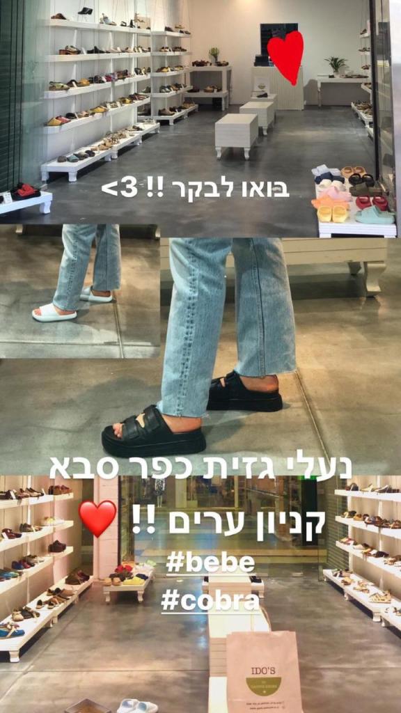 נעלי גזית כפר סבא נעלי גזית כפר סבא