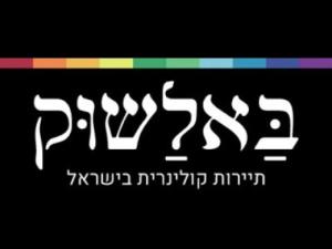 באלשוק סיור קולינרי