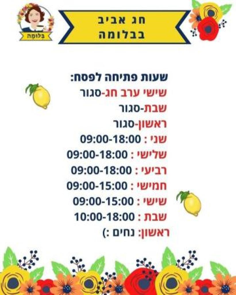 בלומה כפר בלום בלומה כפר בלום