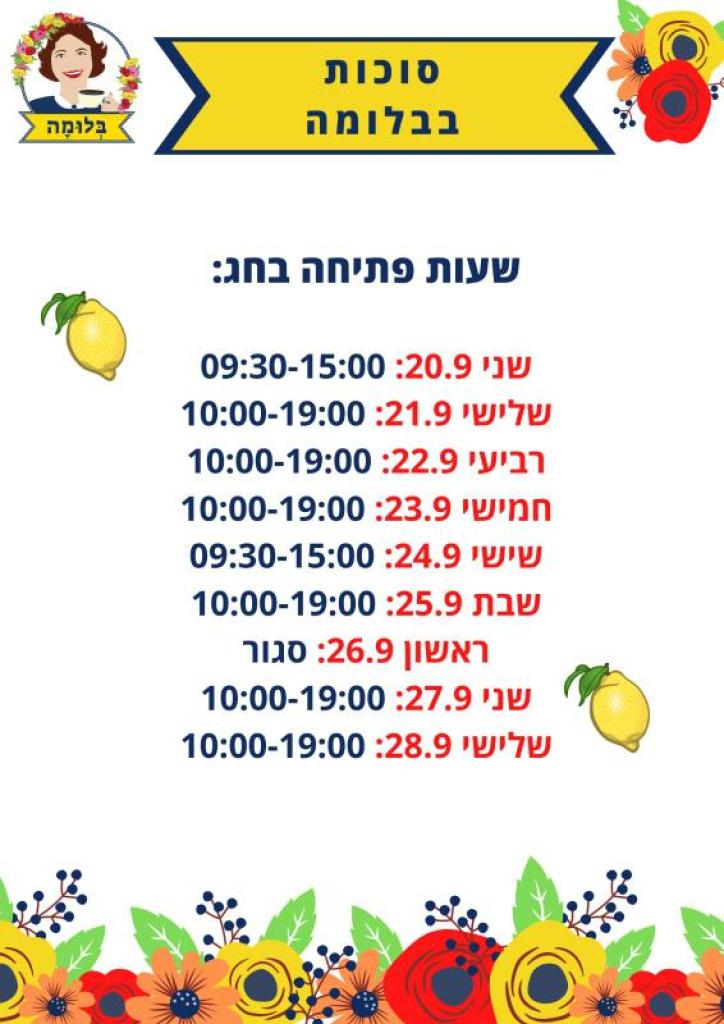 בלומה כפר בלום בלומה כפר בלום