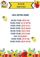 בלומה כפר בלום