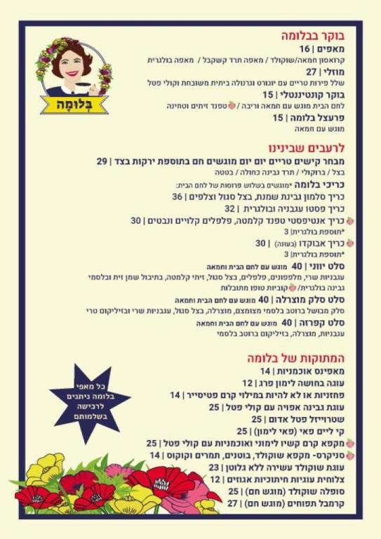 בלומה כפר בלום בלומה כפר בלום