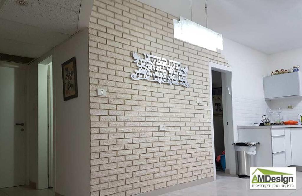 A.M Design בריקים לחיפוי A.M Design בריקים לחיפוי